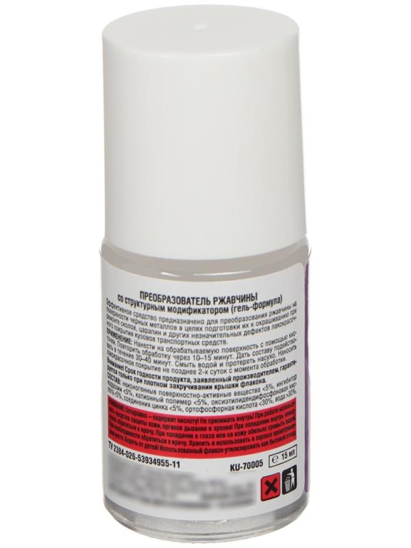 Преобразователь ржавчины Kudo автомобильный ремонтный с кисточкой, 15 мл