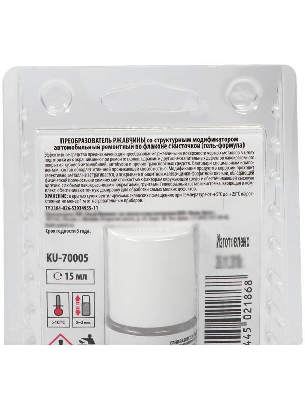 Преобразователь ржавчины Kudo автомобильный ремонтный с кисточкой, 15 мл