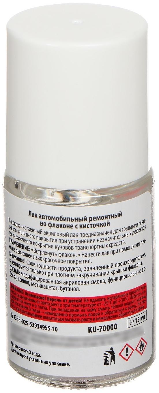 Лак Kudo автомобильный ремонтный с кисточкой, глянцевый, 15 мл  KU-70000