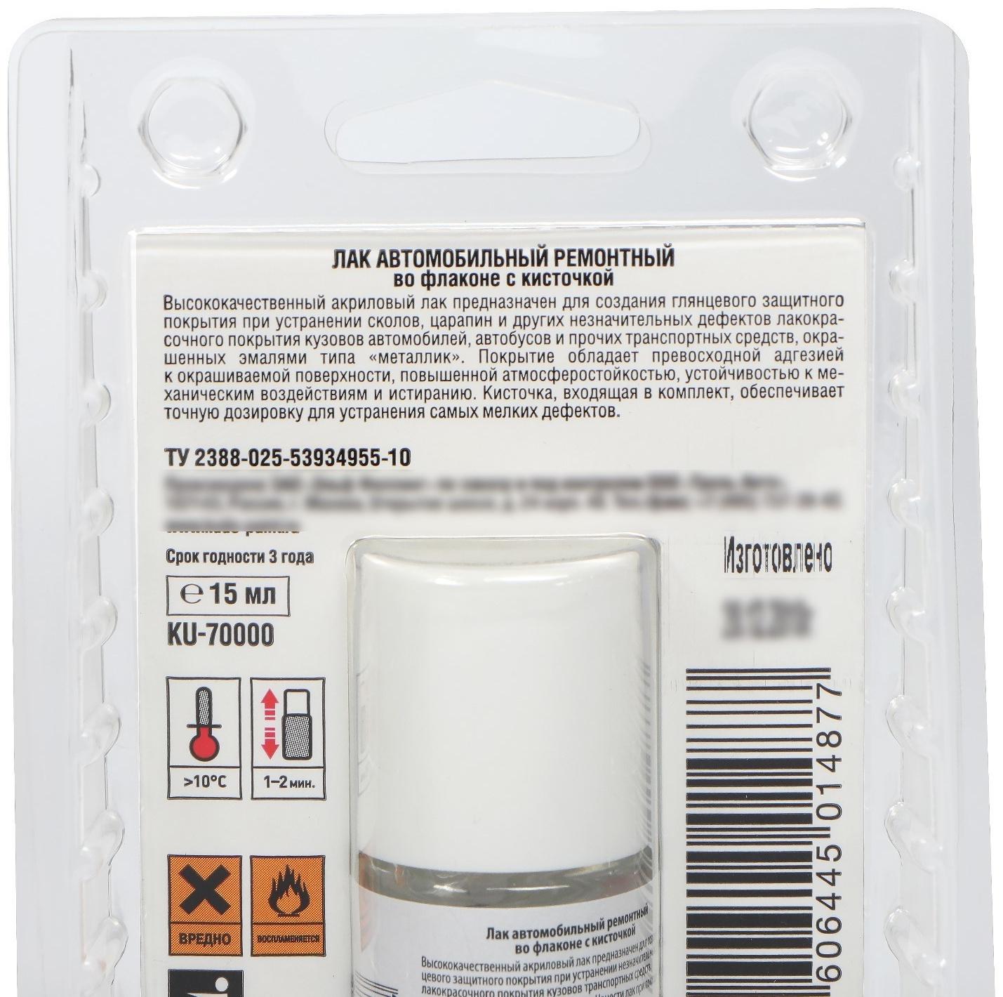 Лак Kudo автомобильный ремонтный с кисточкой, глянцевый, 15 мл  KU-70000