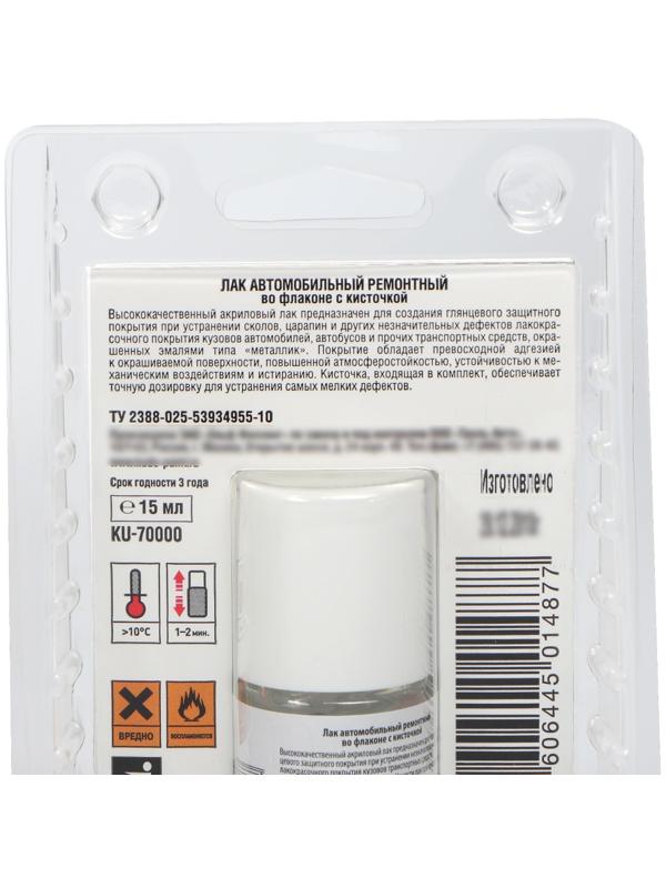Лак Kudo автомобильный ремонтный с кисточкой, глянцевый, 15 мл  KU-70000