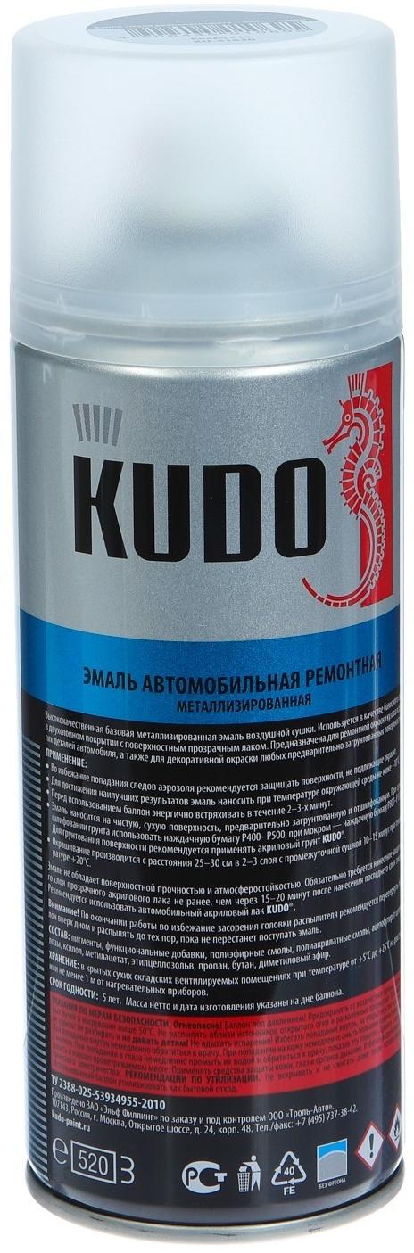Эмаль 1К KUDO автомобильная ремонтная металлизированная 