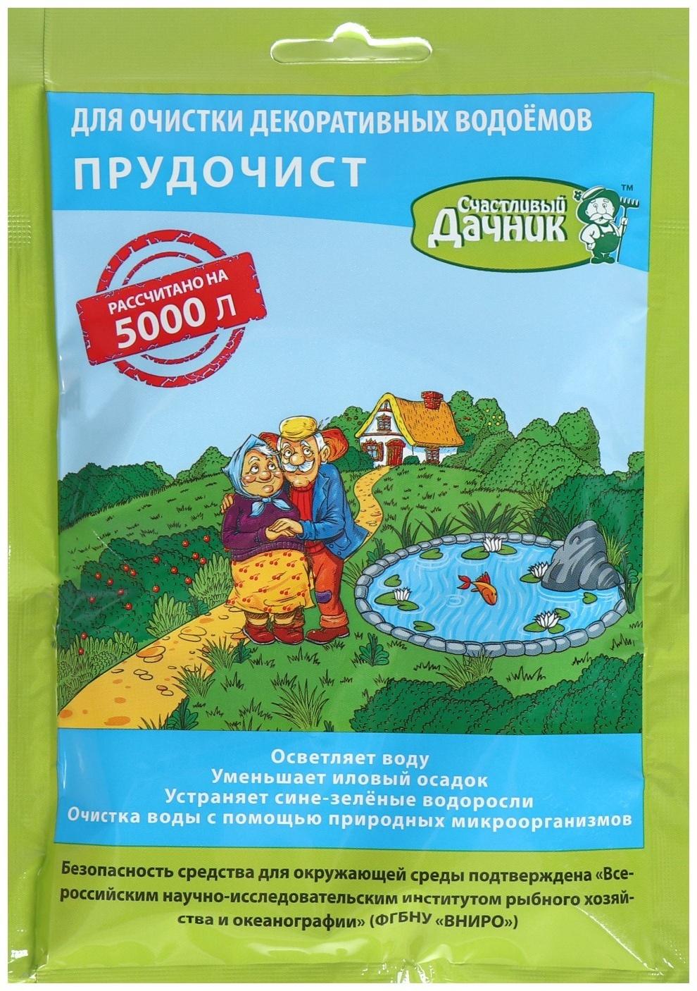 Биологическое средство для чистки декоративных прудов и фонтанов «Прудочист», 90 г.