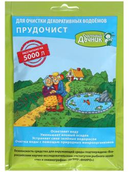 Биологическое средство для чистки декоративных прудов и фонтанов «Прудочист», 90 г.