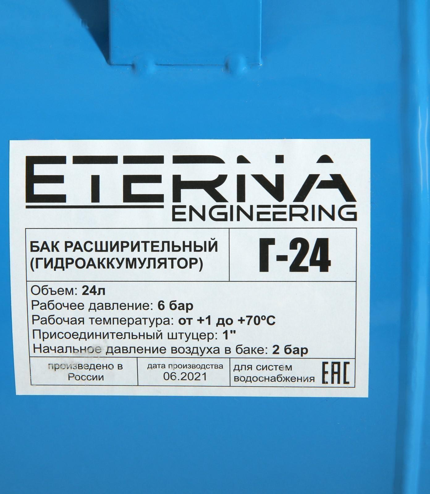 Гидроаккумулятор ETERNA Г-24, для систем водоснабжения, горизонтальный, 24 л, сталь. фланец