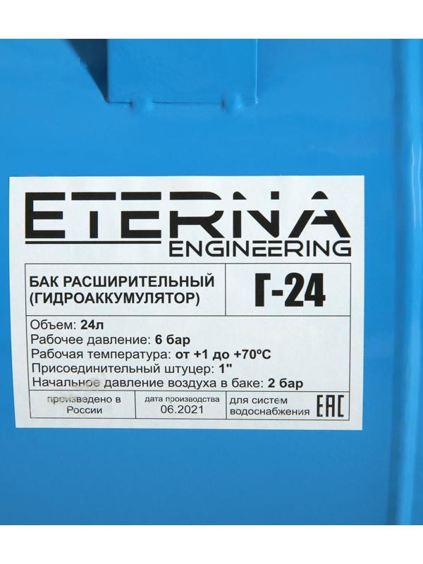 Гидроаккумулятор ETERNA Г-24, для систем водоснабжения, горизонтальный, 24 л, сталь. фланец