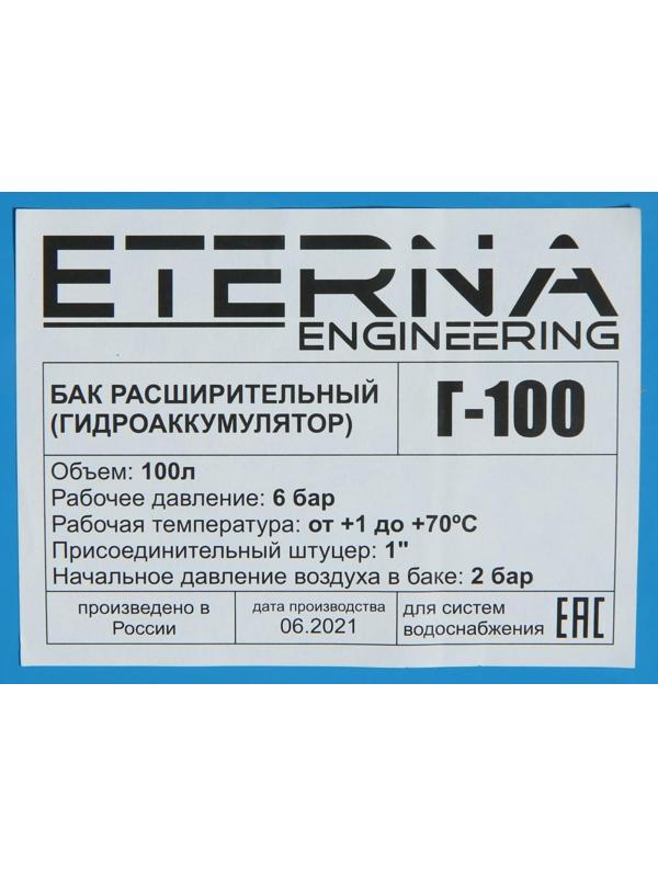 Гидроаккумулятор ETERNA Г-100, для систем водоснабжения, горизонтальный, 100 л, сталь.фланец