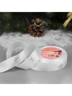 Лента атласная с тиснением «Снежинки», 25 мм, 23 ± 1 м, цвет белый/серебряный №001