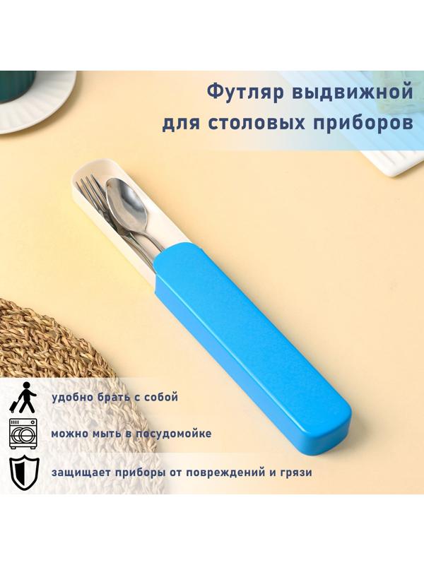 Футляр выдвижной для столовых приборов Доляна, 20×4,5×2,5 см, цвет МИКС