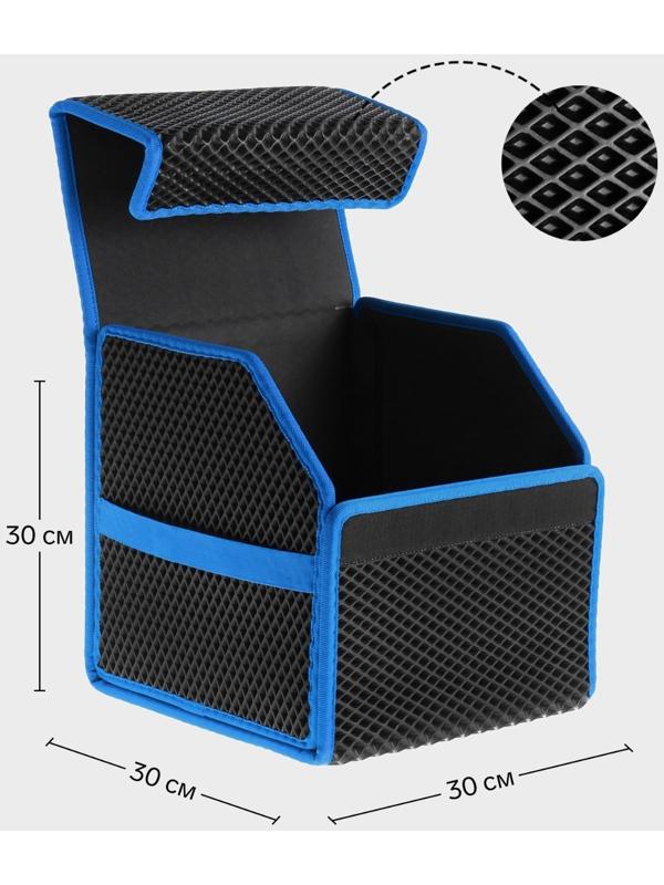 Органайзер кофр в багажник автомобиля, саквояж, EVA-материал, 30 см, синий кант