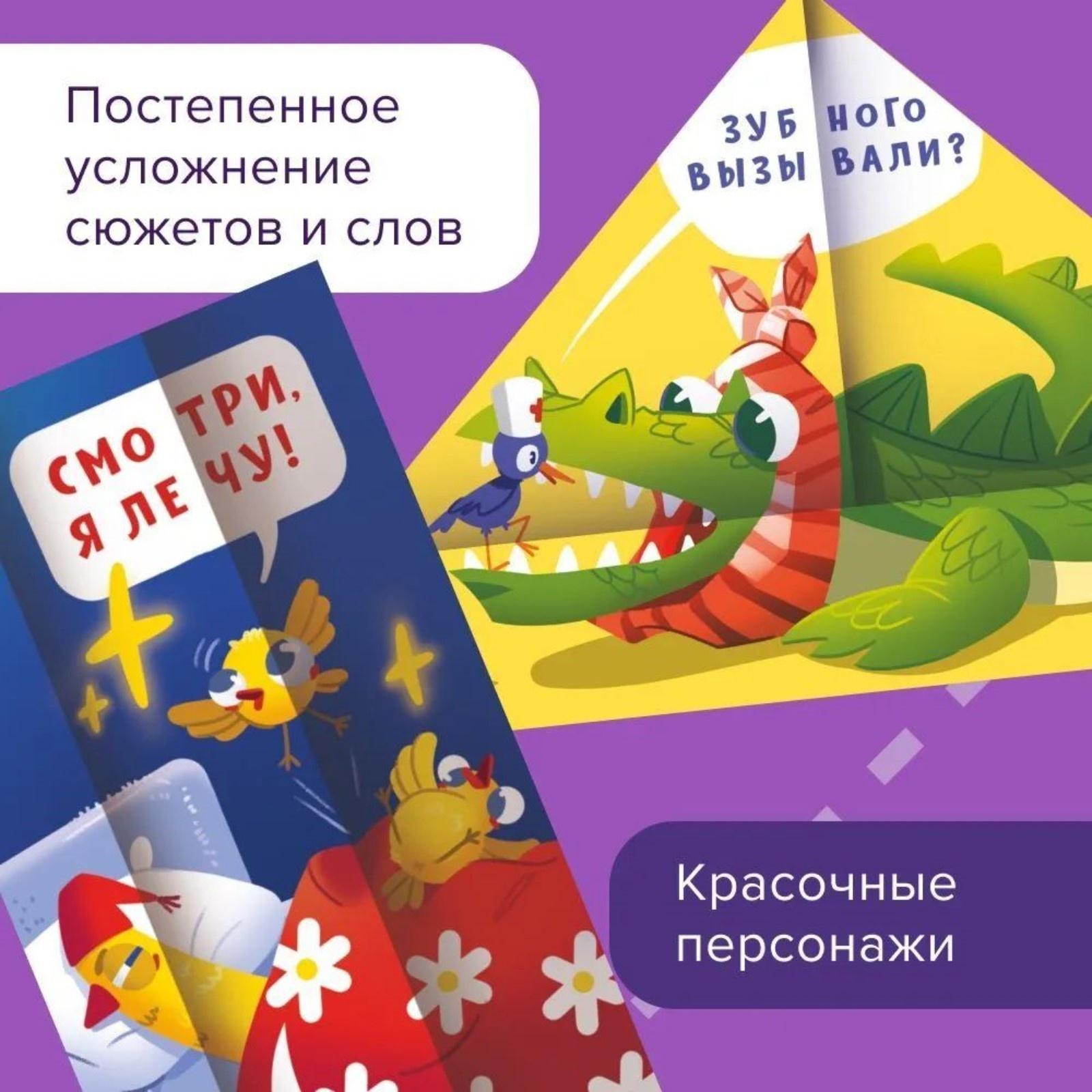 Читалки-сгибалки. 6-7 лет. Пробуждает интерес к чтению. Пархоменко С.
