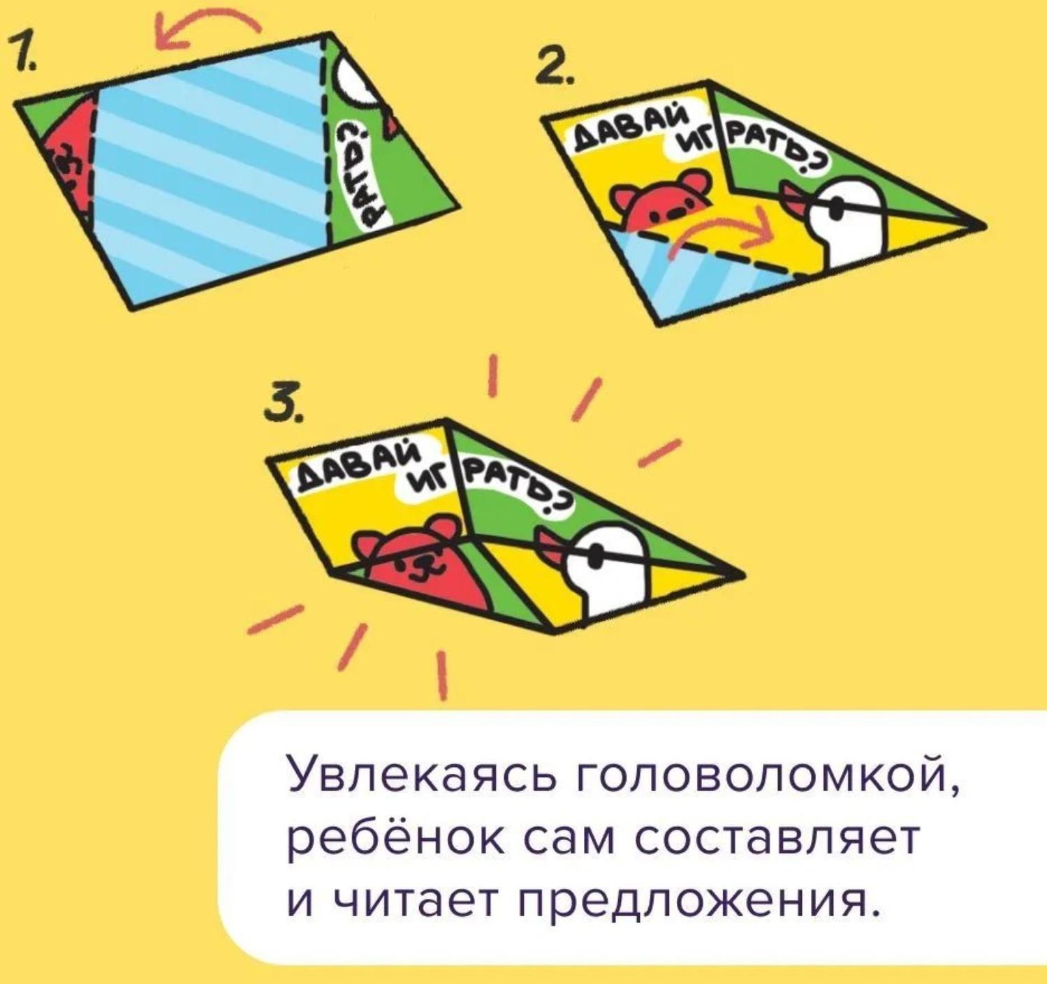 Читалки-сгибалки. 6-7 лет. Пробуждает интерес к чтению. Пархоменко С.