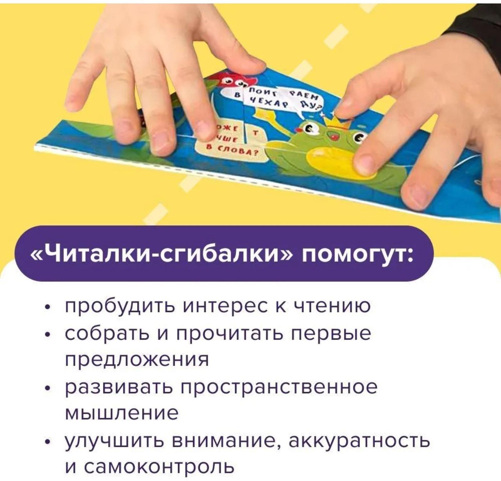 Читалки-сгибалки. 6-7 лет. Пробуждает интерес к чтению. Пархоменко С.