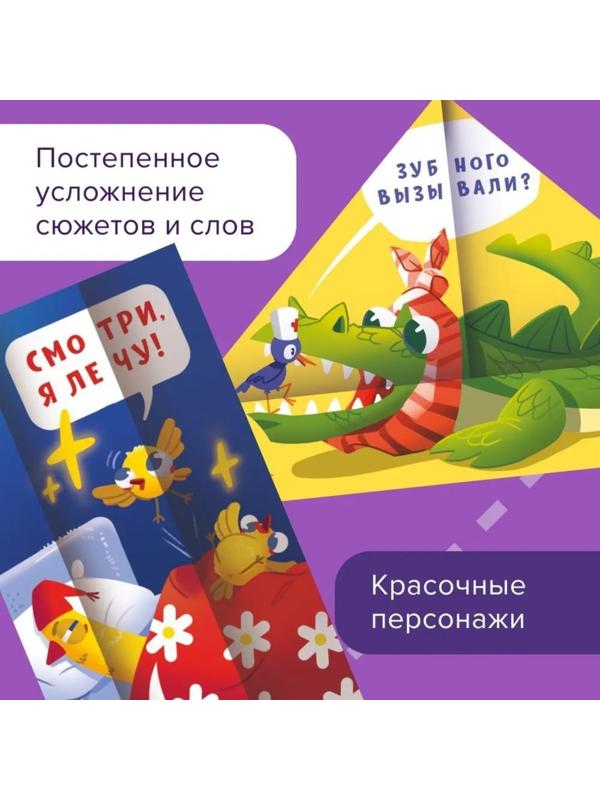 Читалки-сгибалки. 6-7 лет. Пробуждает интерес к чтению. Пархоменко С.