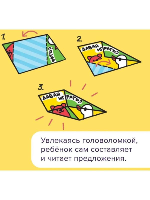 Читалки-сгибалки. 6-7 лет. Пробуждает интерес к чтению. Пархоменко С.