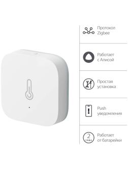 Датчик температуры и влажности Яндекс YNDX-00523, Zigbee, CR2032, белый