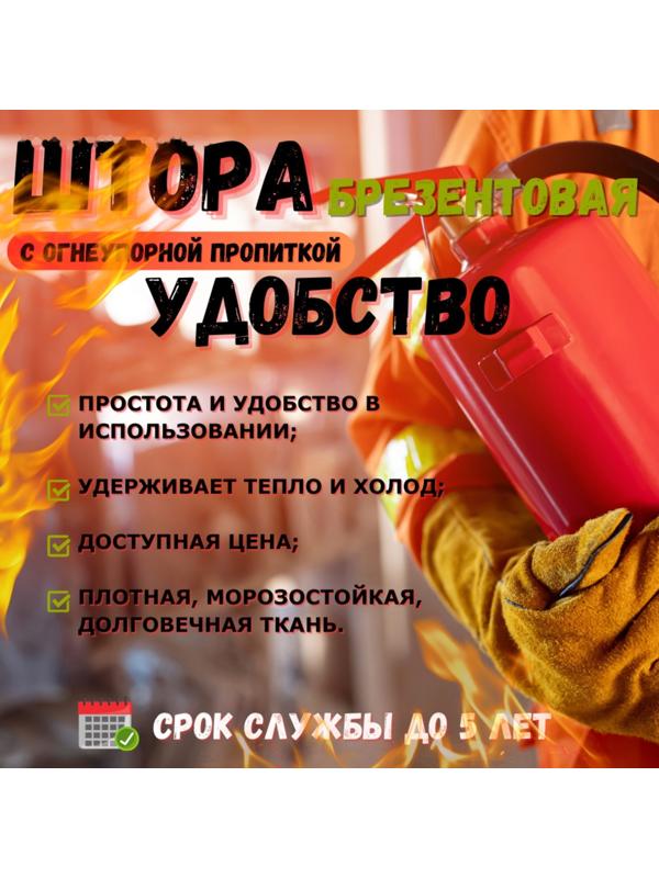 Брезент огнеупорный, 2 × 2 м, плотность 400 г/м², люверсы шаг 0,3 м, хаки