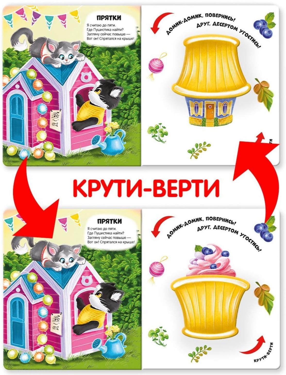 Превращения в доме