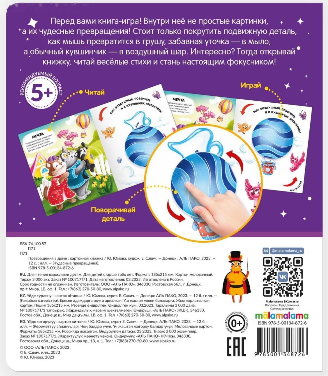 Превращения в доме