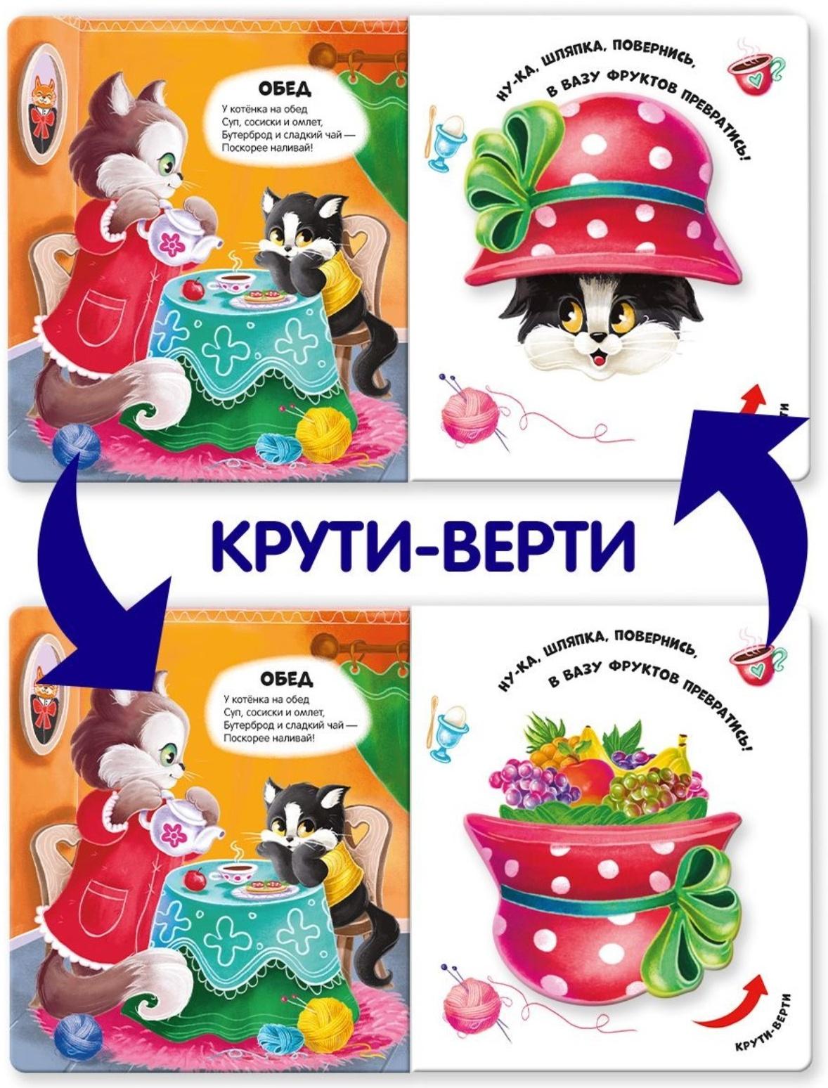 Превращения в доме