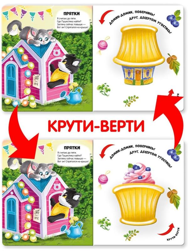 Превращения в доме