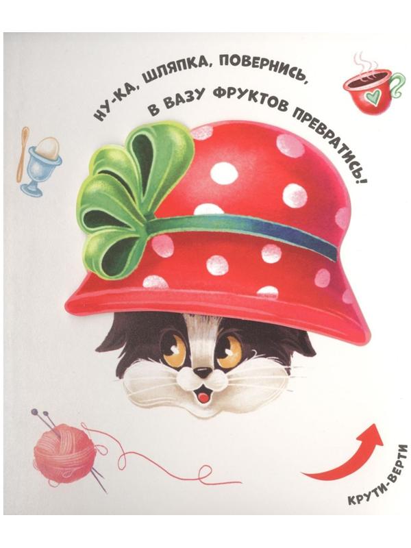 Превращения в доме