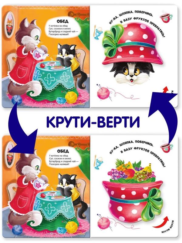 Превращения в доме