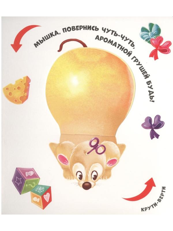 Превращения в доме