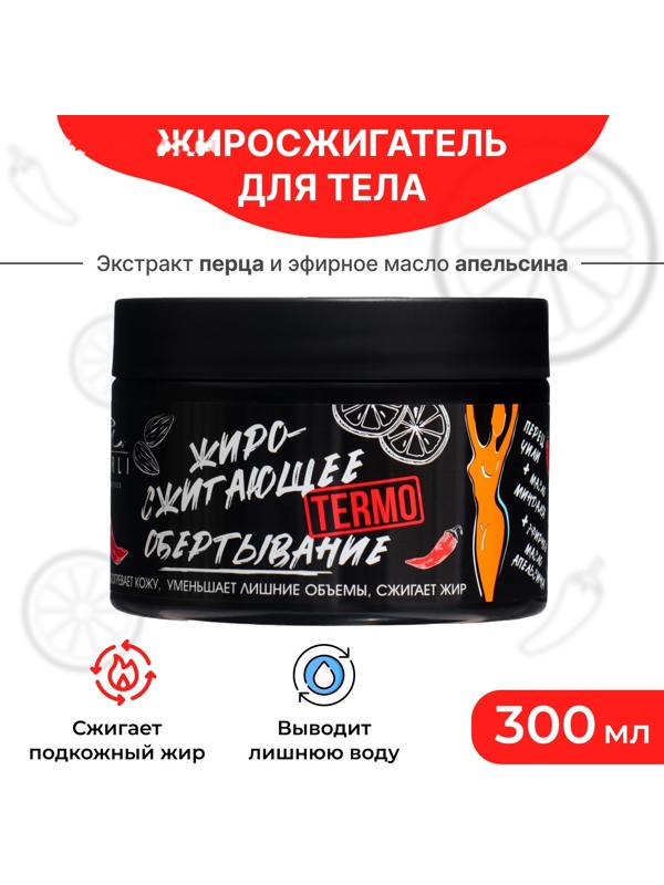 Жиросжигающее обертывание для тела Parli Cosmetics Termo, 300 мл