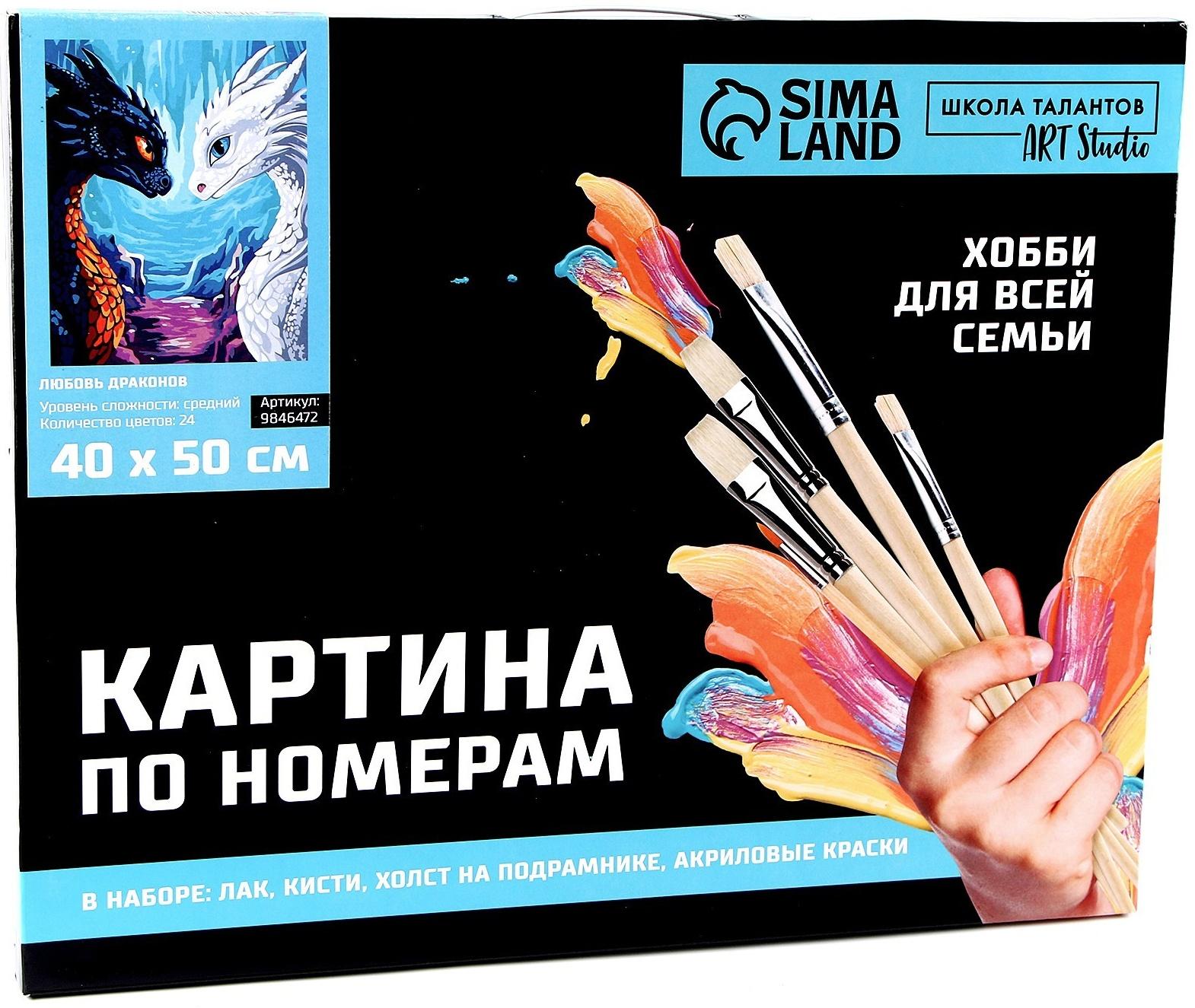 Картина по номерам на холсте с подрамником «Любовь драконов», 40 х 50 см