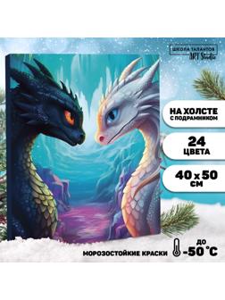 Картина по номерам на холсте с подрамником «Любовь драконов», 40 х 50 см