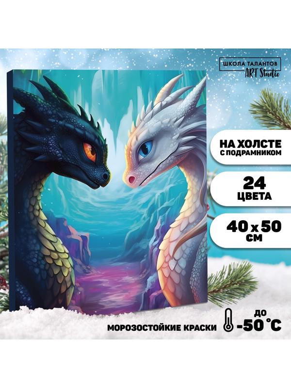 Картина по номерам на холсте с подрамником «Любовь драконов», 40 х 50 см