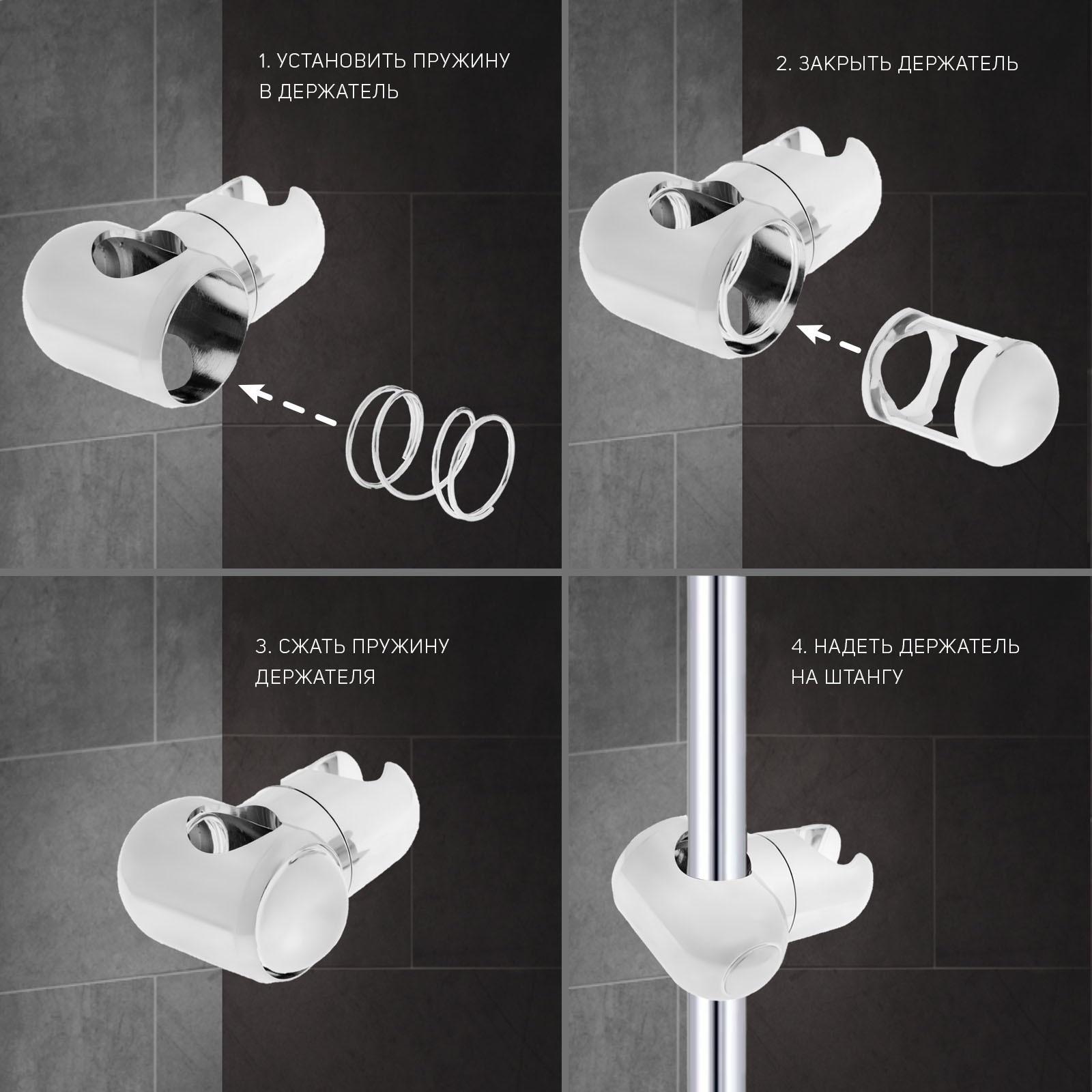 Держатель лейки для душевой стойки ZEIN Z92, пружинный, пластик, хром