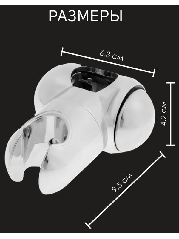 Держатель лейки для душевой стойки ZEIN Z92, пружинный, пластик, хром