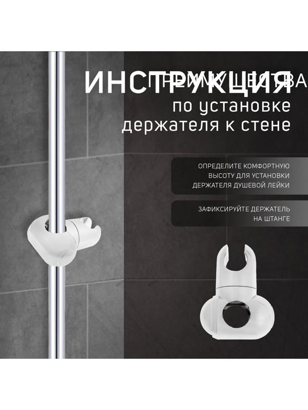 Держатель лейки для душевой стойки ZEIN Z92, пружинный, пластик, хром