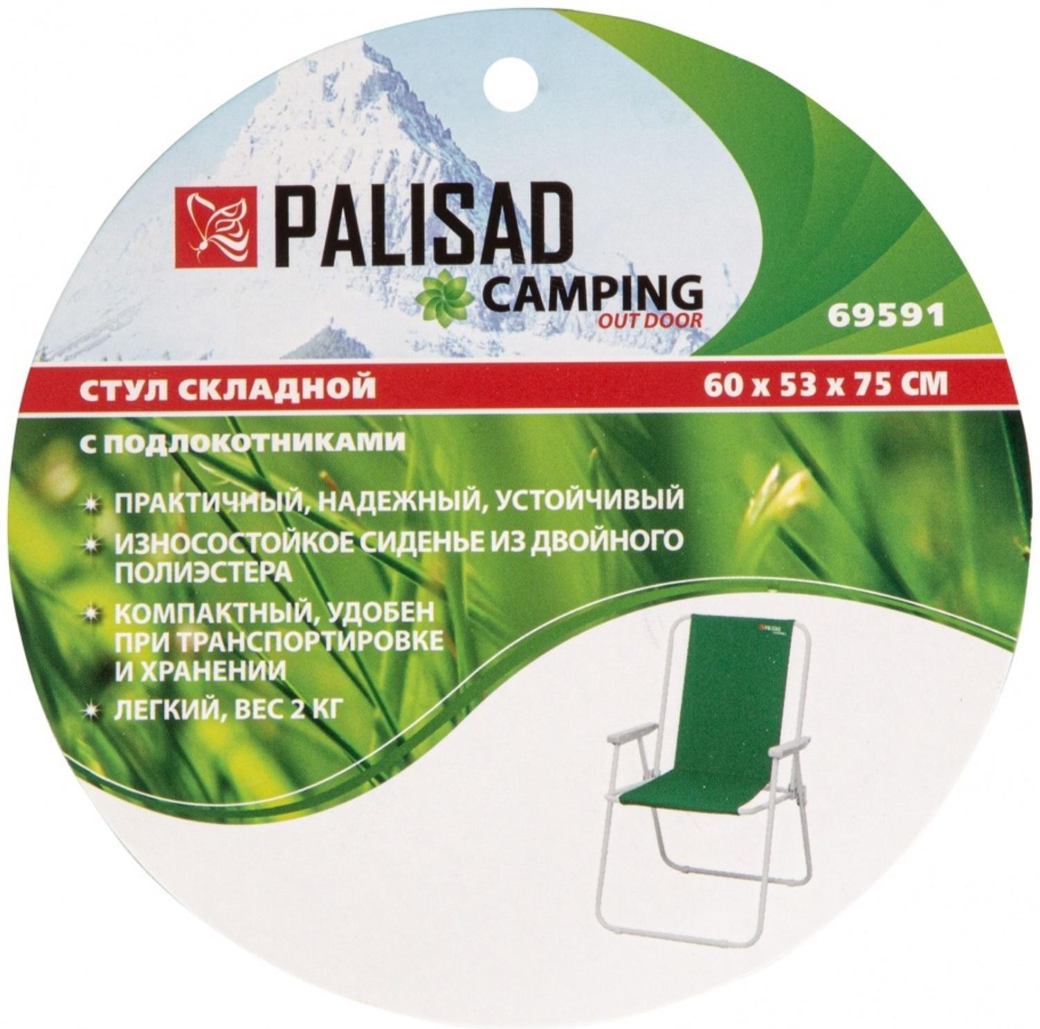 Стул складной с подлокотниками Palisad Camping, 60х53х75 см