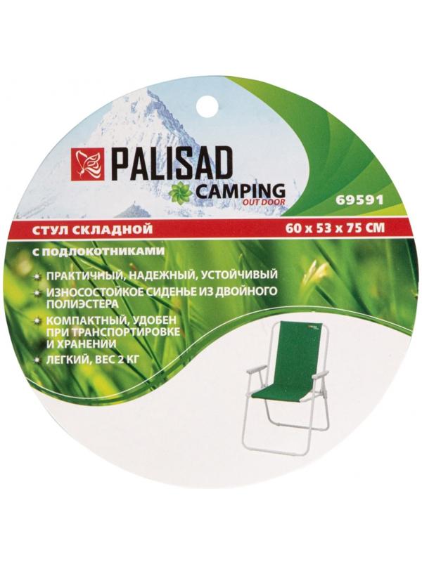 Стул складной с подлокотниками Palisad Camping, 60х53х75 см