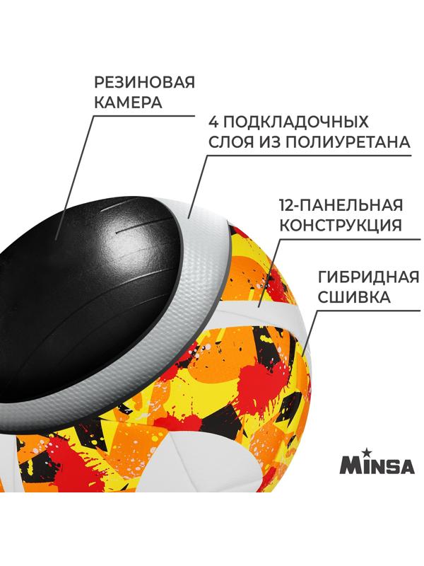 Мяч футбольный MINSA Futsal Club, PU, гибридная сшивка, размер 4