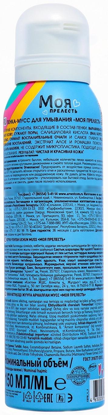 Пенка-мусс для умывания детская Моя Прелесть для всех типов кожи, 150 мл