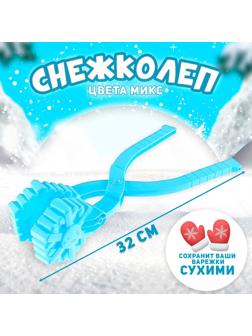 Снежколеп «Снег», цвета МИКС