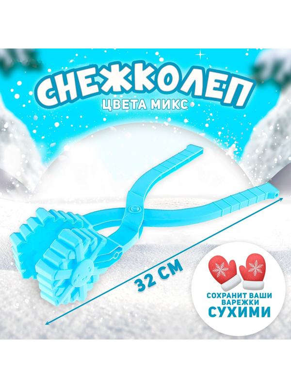 Снежколеп «Снег», цвета МИКС