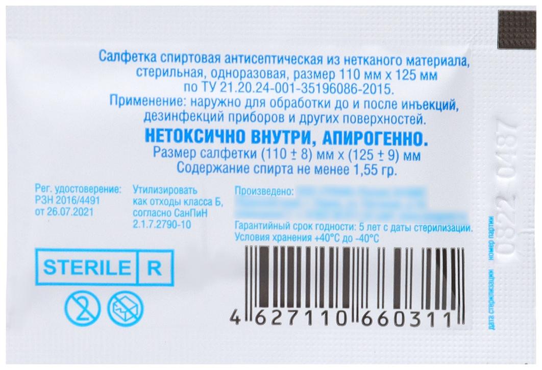 Салфетка спиртовая антисептическая из нетканого материала, одноразовая, 110мм*125 мм*10 шт