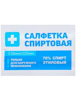Салфетка спиртовая антисептическая из нетканого материала, одноразовая, 110мм*125 мм*10 шт