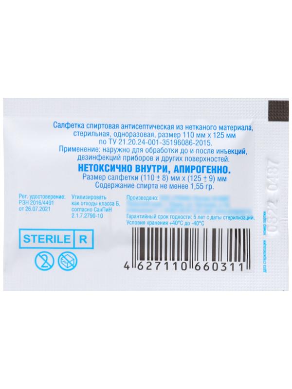 Салфетка спиртовая антисептическая из нетканого материала, одноразовая, 110мм*125 мм*10 шт