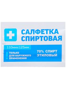 Салфетка спиртовая антисептическая из нетканого материала, одноразовая, 135мм*185мм*10 шт