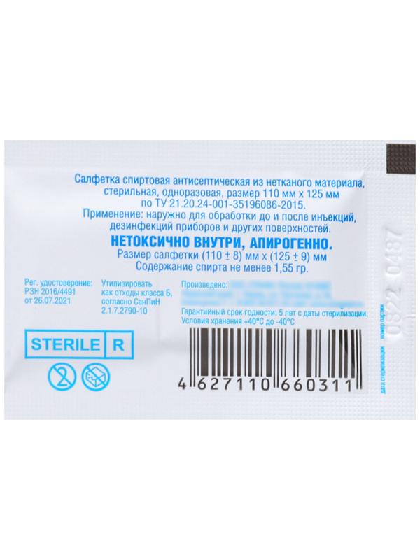 Салфетка спиртовая антисептическая из нетканого материала, одноразовая, 135мм*185мм*10 шт