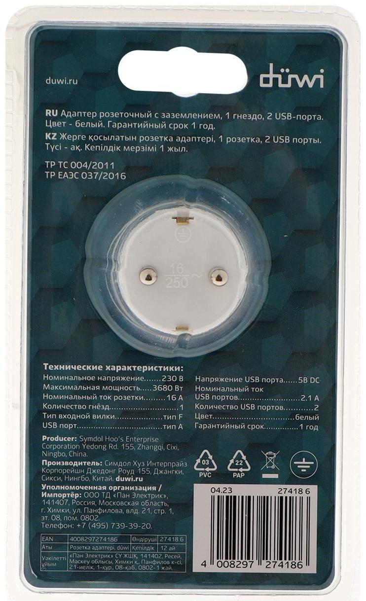 Адаптер 1 гнездо + 2 USB порта на европейскую вилку с/з 16A 230В 3680Вт IP20 белый  27418 6,