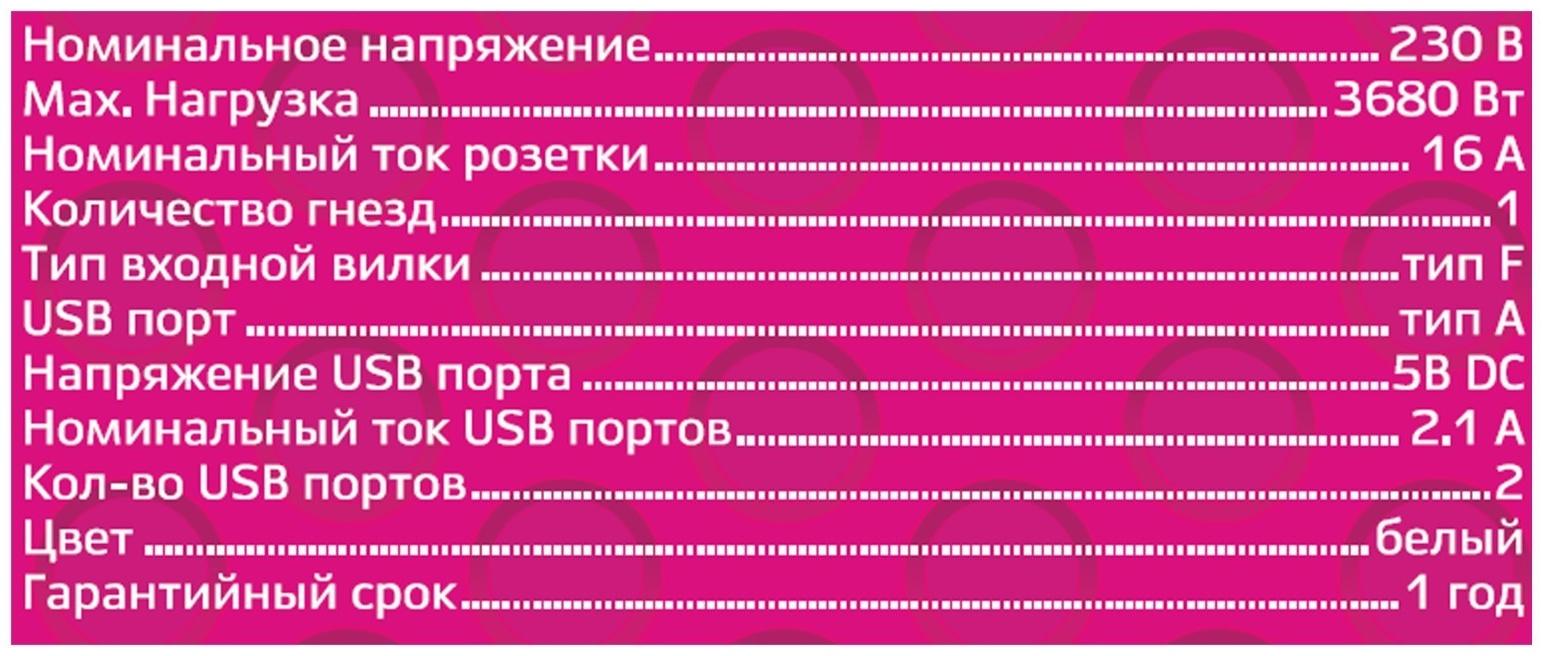 Адаптер 1 гнездо + 2 USB порта на европейскую вилку с/з 16A 230В 3680Вт IP20 белый  27418 6,