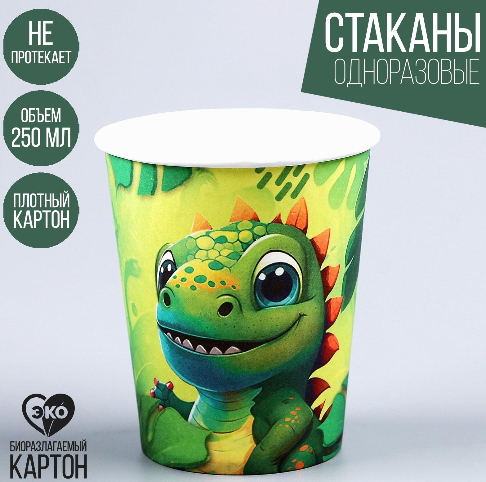 Стакан бумажный «Динозавр», 250 мл