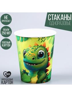 Стакан бумажный «Динозавр», 250 мл